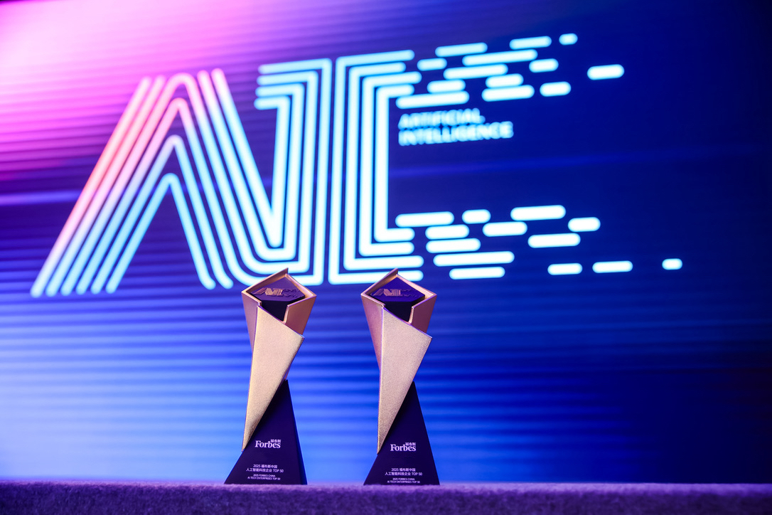 智啟新元，領(lǐng)航未來 第三屆福布斯中國人工智能科技企業(yè)TOP 50評(píng)選啟動(dòng)，聚焦智能計(jì)算機(jī)科技領(lǐng)域技術(shù)開發(fā)